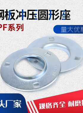 圆形钢板冲压轴承座SB UC PF201 202 203 204 205 206 207 208