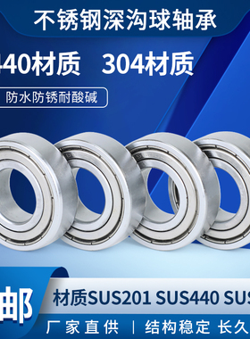 304/440不锈钢轴承S6207 6208 6209 6210 6211 6212 6213 S6214ZZ