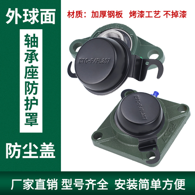 带座轴承防尘盖保护罩ETC-FL204 205 206 207 208 209 210 211212