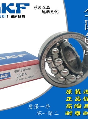 SKF进口调心球轴承1306 1307 1308 1309 1310 1311 ETN9 EKTN9/C3