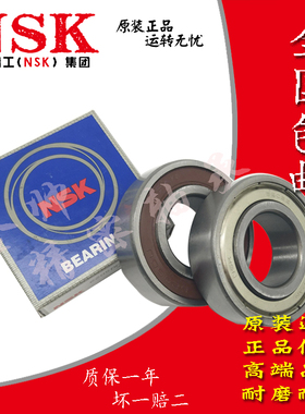 进口NSK轴承6000 6001 6002 6003 6004 6005ZZ DDU 高速电机轴承