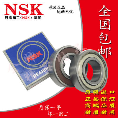 进口NSK轴承6300 6301 6302 6303 6304 6305ZZ DDU 高速电机轴承