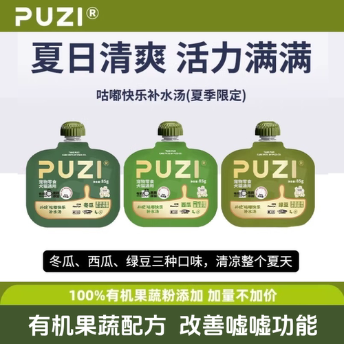 PUZI扑吃营养补水猫汤包