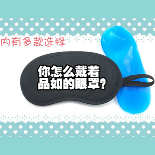 你怎么穿着品如的衣服回家的诱惑洪世贤遮光睡眠冰敷热冰袋眼罩