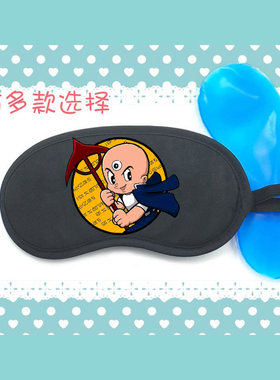 三眼神童三目童子小子写乐保介遮光睡眠冰敷热敷冰袋眼罩