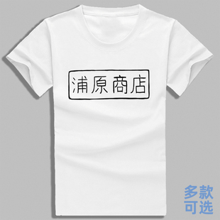 死神境界漂白bleach浦原喜助护浦原商店店员上衣服纯棉短袖T恤