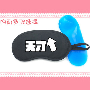 奔跑吧兄弟天才箭头陈赫樱木花道遮光睡眠冰敷热敷冰袋眼罩