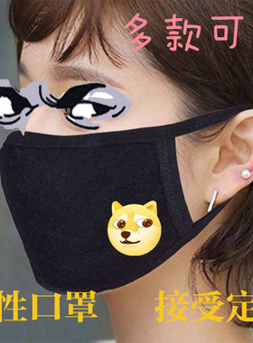 黑色棉布口罩微博魔性表情doge脸喵喵笑cry魔性笑哭满就包邮