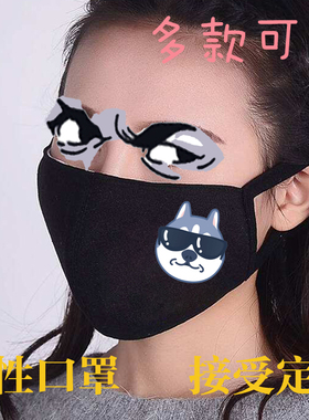 黑色棉布口罩哈士奇戴我的世界墨镜装逼马赛克眼镜打码装B满包邮