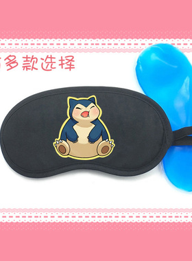 遮光睡眠冰敷热敷冰袋眼罩口袋妖怪卡比兽刚比兽精灵宝可梦pokemo
