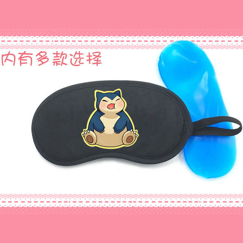 遮光睡眠冰敷热敷冰袋眼罩口袋妖怪卡比兽刚比兽精灵宝可梦pokemo