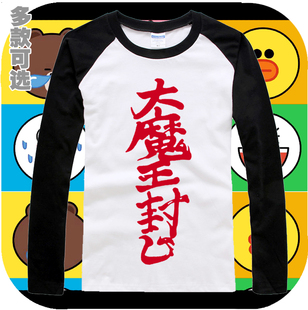 七龙珠魔封波 大魔王封印 比克大魔王短笛衣服男女棉长袖插肩T恤
