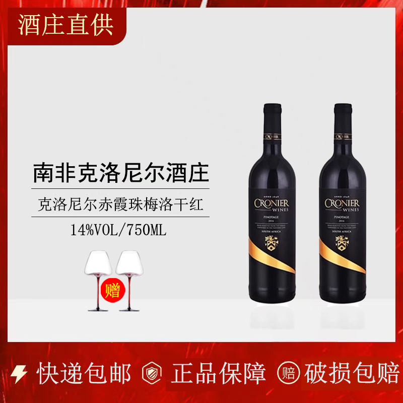 正品南非原装进口克洛尼尔赤霞珠梅洛干红葡萄酒正品混酿红酒14度