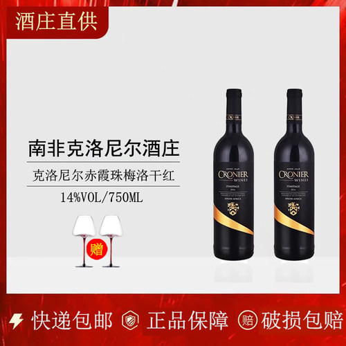 克洛尼尔红葡萄酒南非原瓶进口
