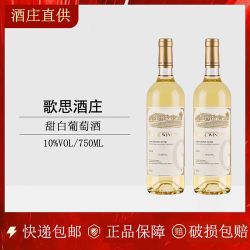 歌思酒庄甜白葡萄女性之选雷司令