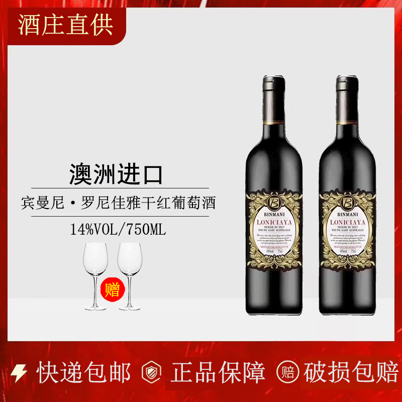 澳洲进口红酒14度宾曼尼罗尼佳雅干红葡萄酒750m婚庆用酒整箱送礼