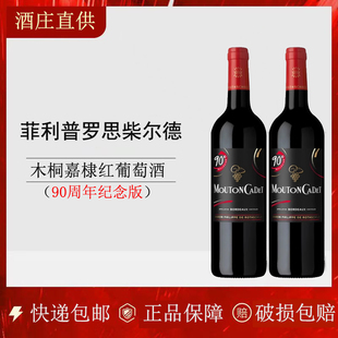 法国波尔多原装原瓶进口红酒木桐嘉棣罗斯柴尔德赤霞珠干红葡萄酒