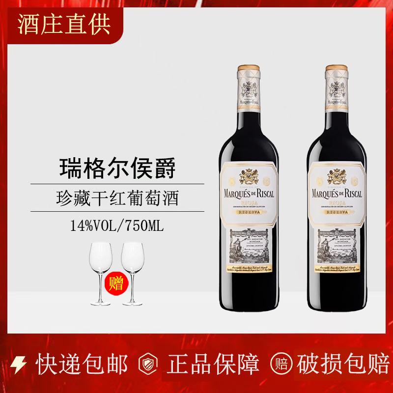 西班牙原瓶进口红酒Rioja里奥哈瑞格尔侯爵陈年珍藏干红葡萄酒