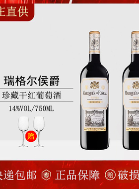 西班牙原瓶进口红酒Rioja里奥哈瑞格尔侯爵陈年珍藏干红葡萄酒