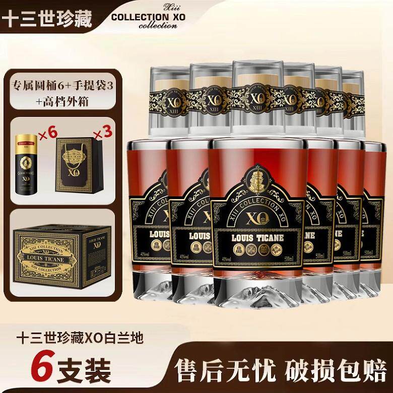 路易帝卡尼十三世珍藏xo白兰地法国进口40度烈酒500ml6支礼盒装
