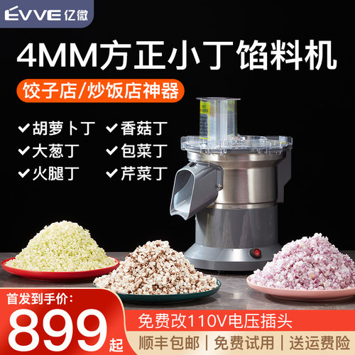包子店小颗粒馅料机炒饭店切丁机