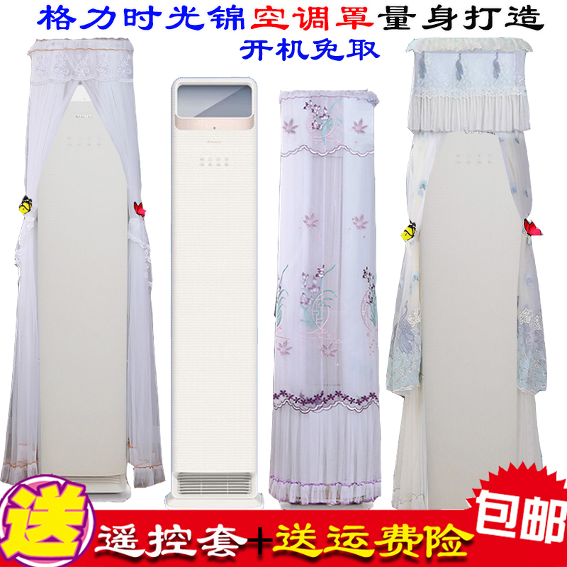 格力时光锦KFR-72LW/(72506)FNhAa-B1(WIFI)柜机空调罩空调防尘罩