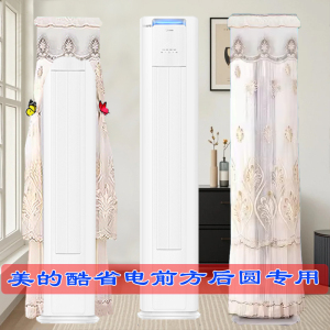 美的新款酷省电前方后圆柜机半圆空调罩防尘罩KFR-51LW/N8KS1-3P