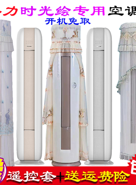 格力时光绘空调罩立式防尘罩套KFR-72LW/(72567)FNhAc-B1椭圆斜顶