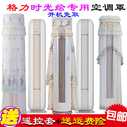 格力时光绘空调罩立式防尘罩套KFR-72LW/(72567)FNhAc-B1椭圆斜顶