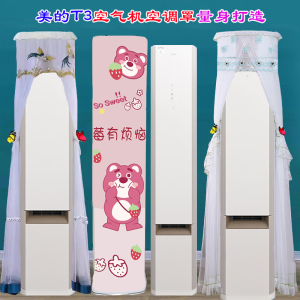 定制美的新款空气机T3前方后圆柜机半圆空调罩防尘罩KFR-72LW/T3Z