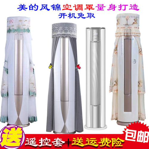 美的风锦客厅立式圆柱形空调罩柜机空调罩防尘罩KFR-72LW/N8ZHB1