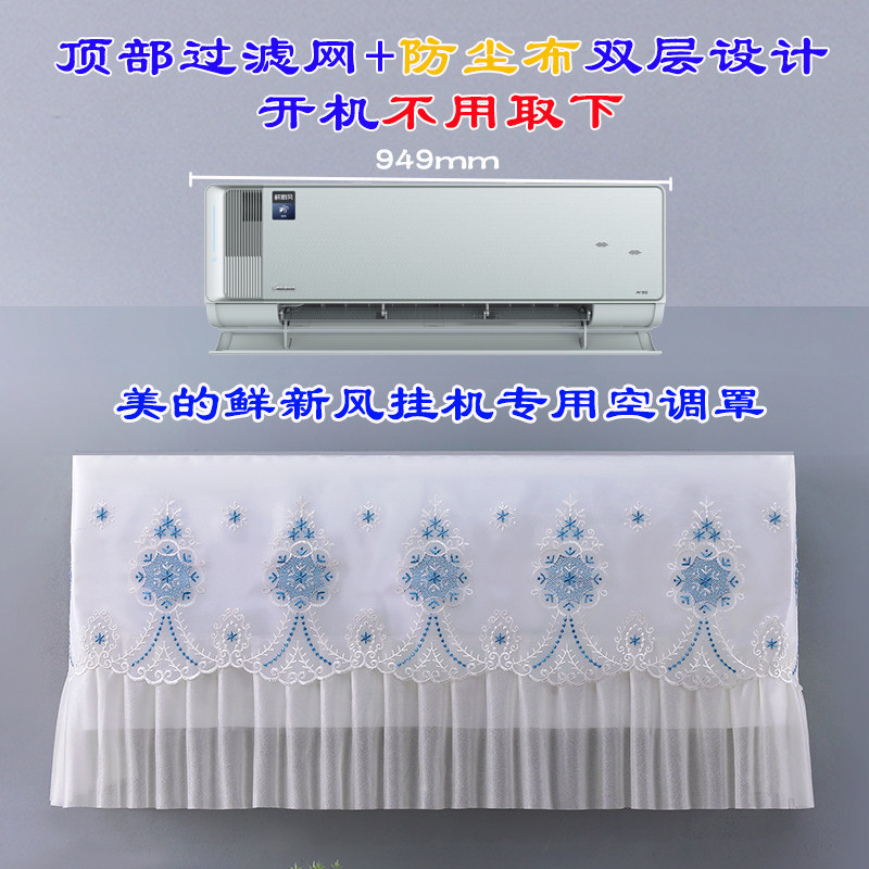 美的鲜新风新幕大1.5P风酷极酷清风挂机空调防尘罩套衣26GW/K2-1