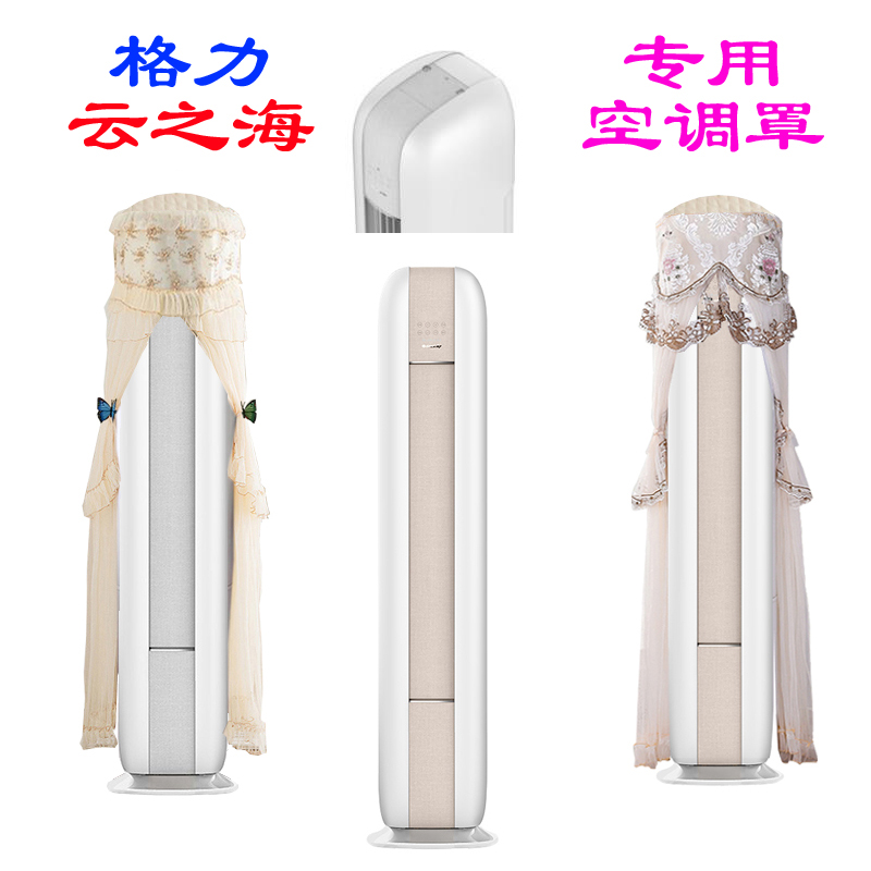 格力云之海空调罩3匹KFR-72LW/NhJc1BAt椭圆2匹KFR-50LW/NhJc1BAt