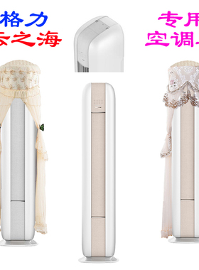 格力云之海空调罩3匹KFR-72LW/NhJc1BAt椭圆2匹KFR-50LW/NhJc1BAt