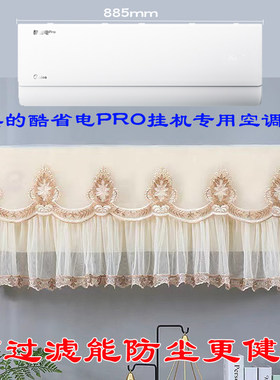 美的酷省电PRO大1.5P/1P房间卧室挂机空调防尘罩套35GW/N8KS1-1P