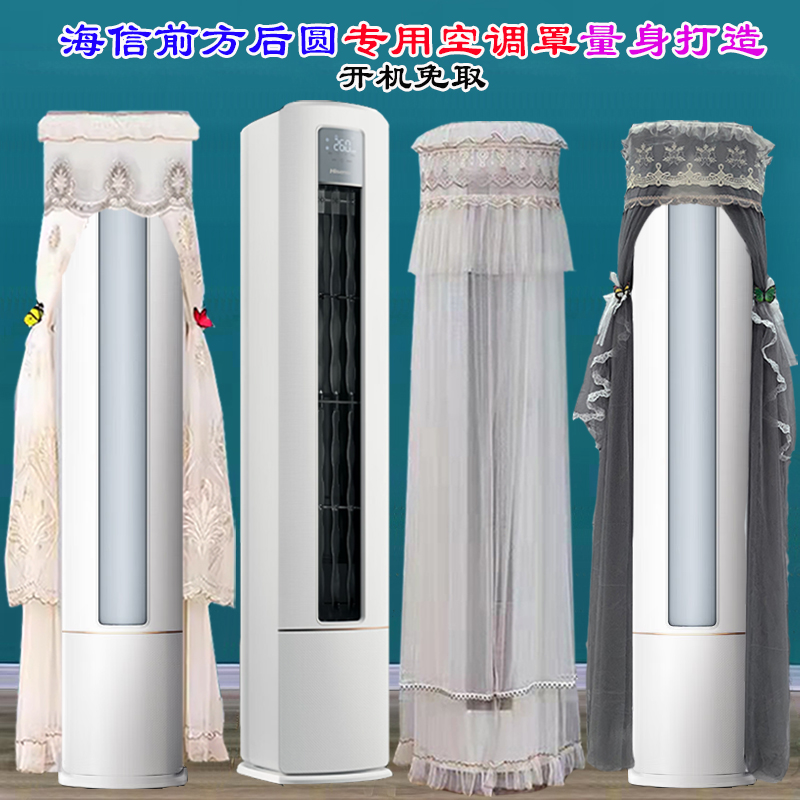 海信S590-X1半圆空调罩防尘套前方后圆3匹2匹开机不取专用X620J