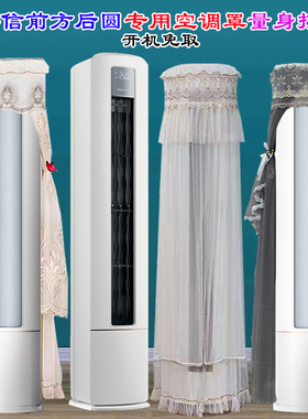 海信S590-X1半圆空调罩防尘套前方后圆3匹2匹开机不取专用X620J