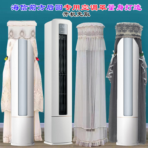 海信S590-X1半圆空调罩防尘套前方后圆3匹2匹开机不取专用X620J