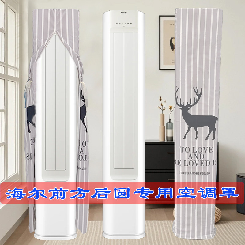 定制海尔半圆前方后圆机械师2P3匹28EAB81U1柜机空调防尘罩空调罩