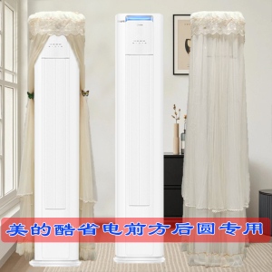 专用美的酷省电半圆智能空调柜机空调罩防尘罩衣KFR-51LW/N8KS1-3