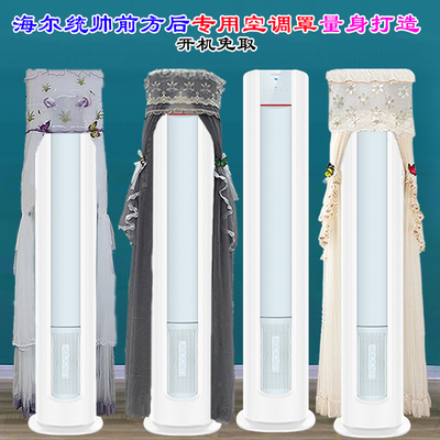Leader元气前方后圆空调立式专用空调罩防尘罩衣72LW/03LKB81TU1