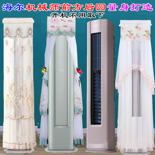 海尔机械师柜机专用前方后圆立式空调防尘罩衣空调罩衣28EAB81U1