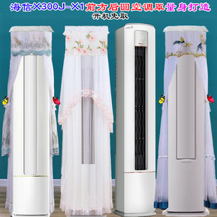 海信大3匹KFR-72LW/X300J-X1小氧吧X3专用前方后圆空调罩防尘罩套