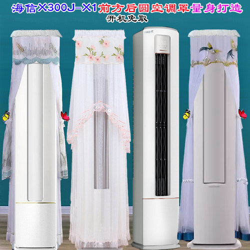 海信大3匹KFR-72LW/X300J-X1小氧吧X3专用前方后圆空调罩防尘罩套
