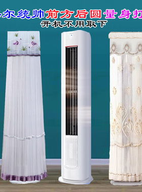 定制海尔前方后圆统帅双冀智控空调罩 防尘罩KFR-72LW/03LKC81TU1