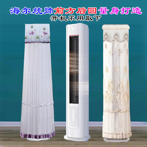 定制海尔前方后圆统帅双冀智控空调罩 防尘罩KFR-72LW/03LKC81TU1