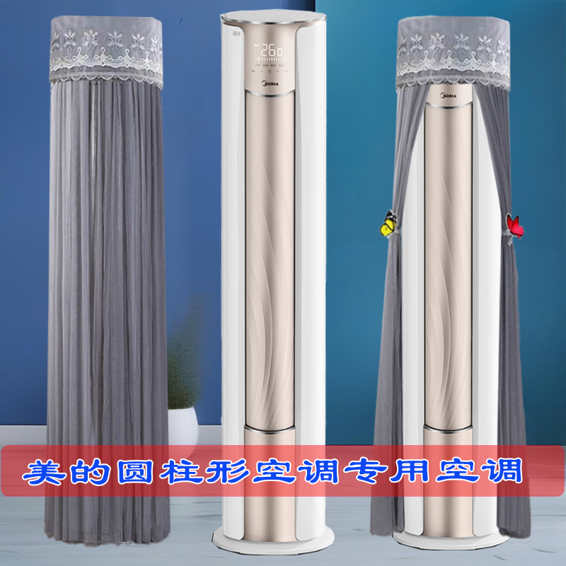 适用美的空调柜机2匹/3匹锐静/锐云圆柱空调罩空调防尘罩空调罩套