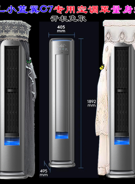 定制TCL新风空调小蓝翼C7前方后圆空调罩防尘套KFR-72LW/YC7Ca+B1