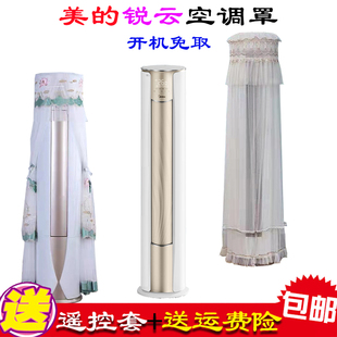 柜机圆柱形空调罩防尘套2P专用款 美 N8XHA1立式 51LW 锐云1代KFR
