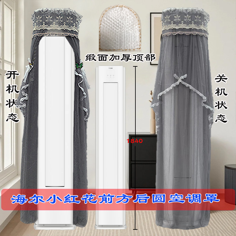 定制海尔小红花3匹空调前方后圆空调罩防尘罩套衣KFR-72LW/W300-1